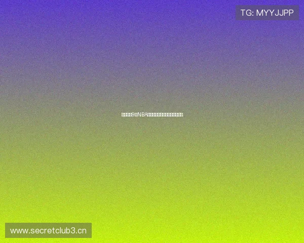 免费观看9球NBA直播全程在线高清观看平台推荐